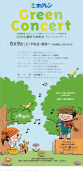 札響野外演奏会開催