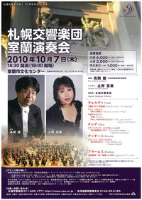 札響室蘭公演(10月7日) チケット発売開始