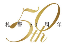 札響50周年記念 ベートーヴェン・ツィクルスの定期演奏会 1回券発売開始