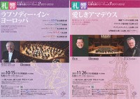 札響名曲シリーズvol.2&vol.3　1回券発売開始