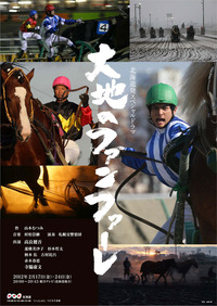 札響が音楽を担当のテレビ・ドラマ「大地のファンファーレ」放送