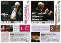 【チケット発売情報】 2017年1月、3月定期演奏会