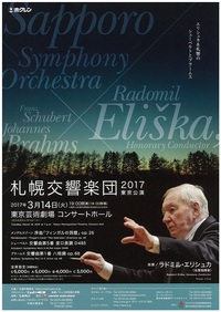 【チケット発売情報】 エリシュカ&札響東京公演2017