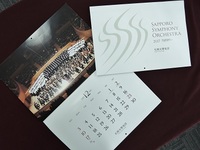 札幌交響楽団 2017年版カレンダー発売中