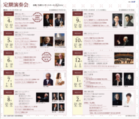 2017-2018札響定期演奏会のチケット販売(定期会員・ラッキーフライデークラブ・マイ・フェイバリット3)について