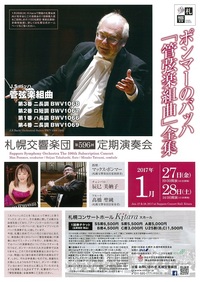 1月27・28日札響定期演奏会 当日券販売とロビーコンサート