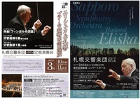 エリシュカ&札響演奏会キャンペーン第2弾 <br />「札幌&東京 連続3日間聴いて 『エリシュカサイン入り指揮棒』 もらおうキャンペーン」