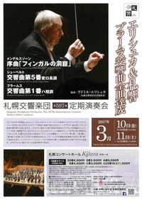 3月10・11日 札響定期演奏会 当日券販売とロビーコンサート(追記あり)