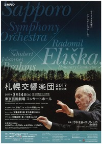 3月14日 札響東京公演2017 当日券販売について(追記あり)