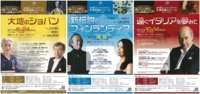 2017-2018シーズン 札響名曲シリーズ 1回券発売へ(会員先行3/7~、一般3/10~)