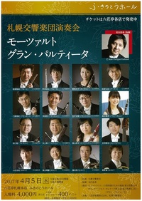 ふきのとうホール札響演奏会~チケット完売のお知らせ