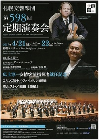 4月21・22日 札響定期演奏会 当日券販売とロビーコンサート
