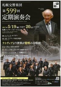 5月19・20日 札響定期演奏会 当日券販売とロビーコンサート