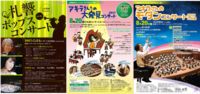 【7~8月札響特別演奏会のお知らせ】