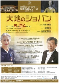 6/24札響名曲シリーズ「大地のショパン」 チケット完売のお知らせ