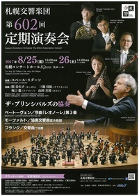 8月25・26日 札響定期演奏会 当日券販売とロビーコンサート