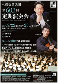 9月22・23日『札響第603回定期演奏会』 指揮者メッセージ