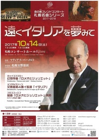 10月14日(土)名曲シリーズ「遠くイタリアを夢みて」当日券販売について