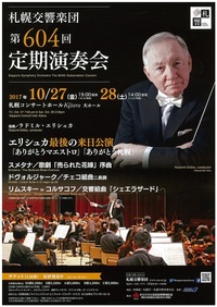 10月27・28日 札響定期演奏会 当日券販売とロビーコンサート