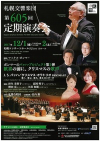 12月1・2日 札響定期演奏会 当日券販売とロビーコンサート