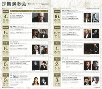 2018年度『札響定期会員』募集開始のお知らせ