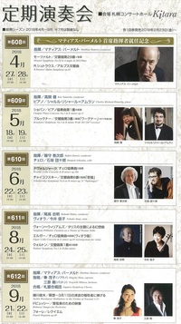 札響定期演奏会2018-2019 1回券(4~9月分) 2/23発売開始
