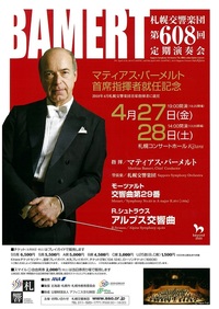 4月27・28日 札響定期演奏会 当日券販売とロビーコンサート