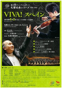 6月2日(土)札響名曲シリーズ「VIVA!スペイン」当日券販売について