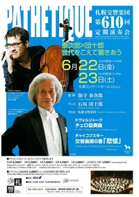 6月22・23日 札響定期演奏会 当日券販売とロビーコンサート