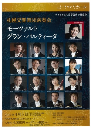 ふきのとうホール札幌交響楽団演奏会