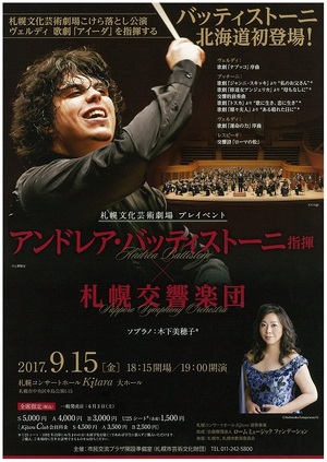 札幌文化芸術劇場 プレイベント バッティストーニ指揮×札幌交響楽団