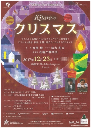 Kitaraのクリスマス