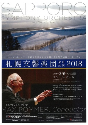 札幌交響楽団 東京公演2018