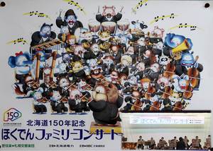 第519回ほくでんファミリーコンサート(蘭越開催)