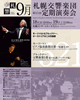 第521回 定期演奏会