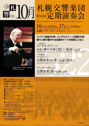 第522回　定期演奏会