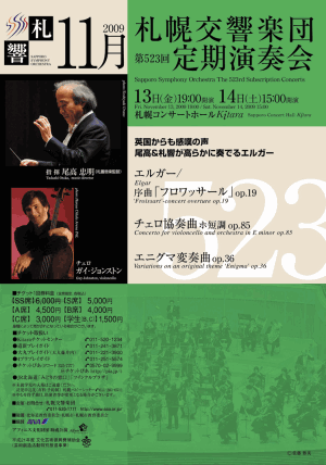 第523回 定期演奏会