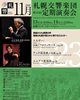第523回 定期演奏会