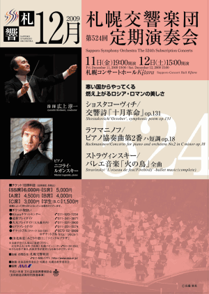 第524回　定期演奏会