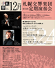 第524回 定期演奏会