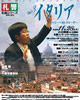 名曲シリーズ2009-2010 vol.3 イタリア