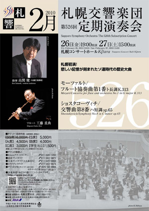第526回 定期演奏会