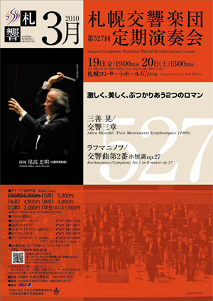 第527回 定期演奏会