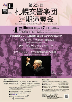 第528回 定期演奏会