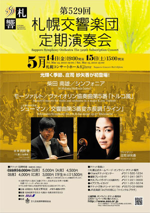 第529回 定期演奏会