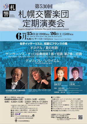 第530回 定期演奏会