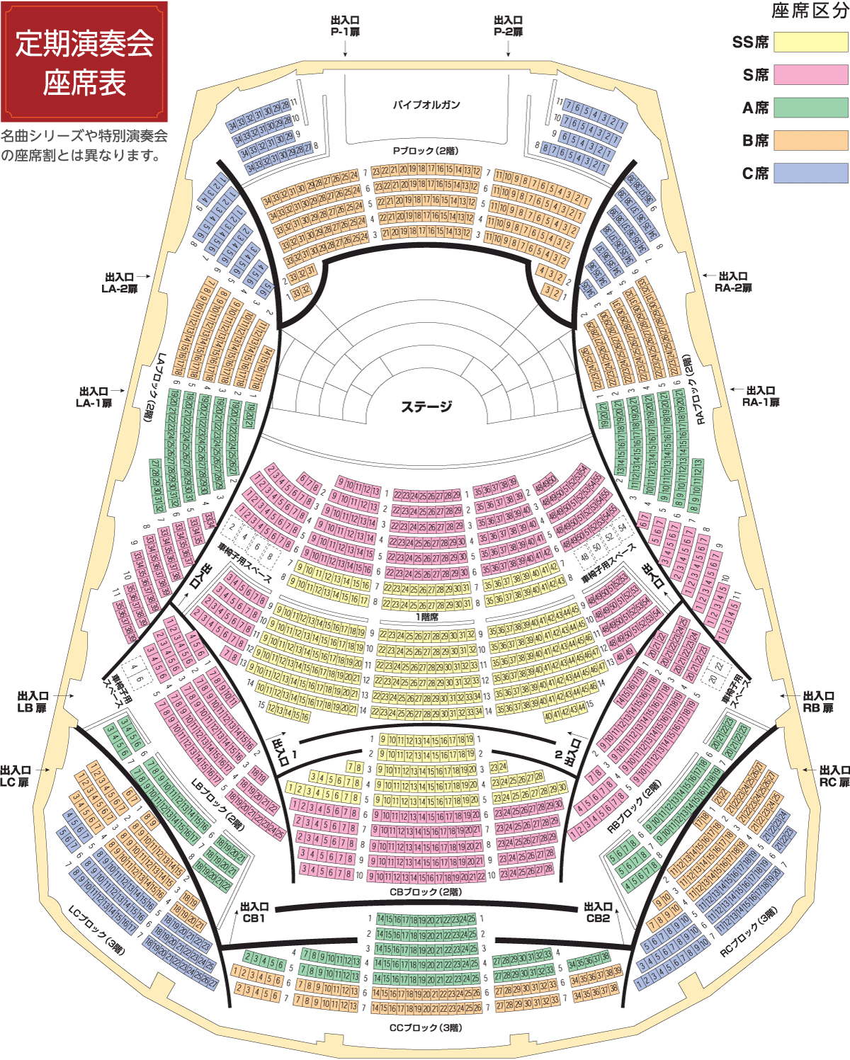 定期演奏会座席表