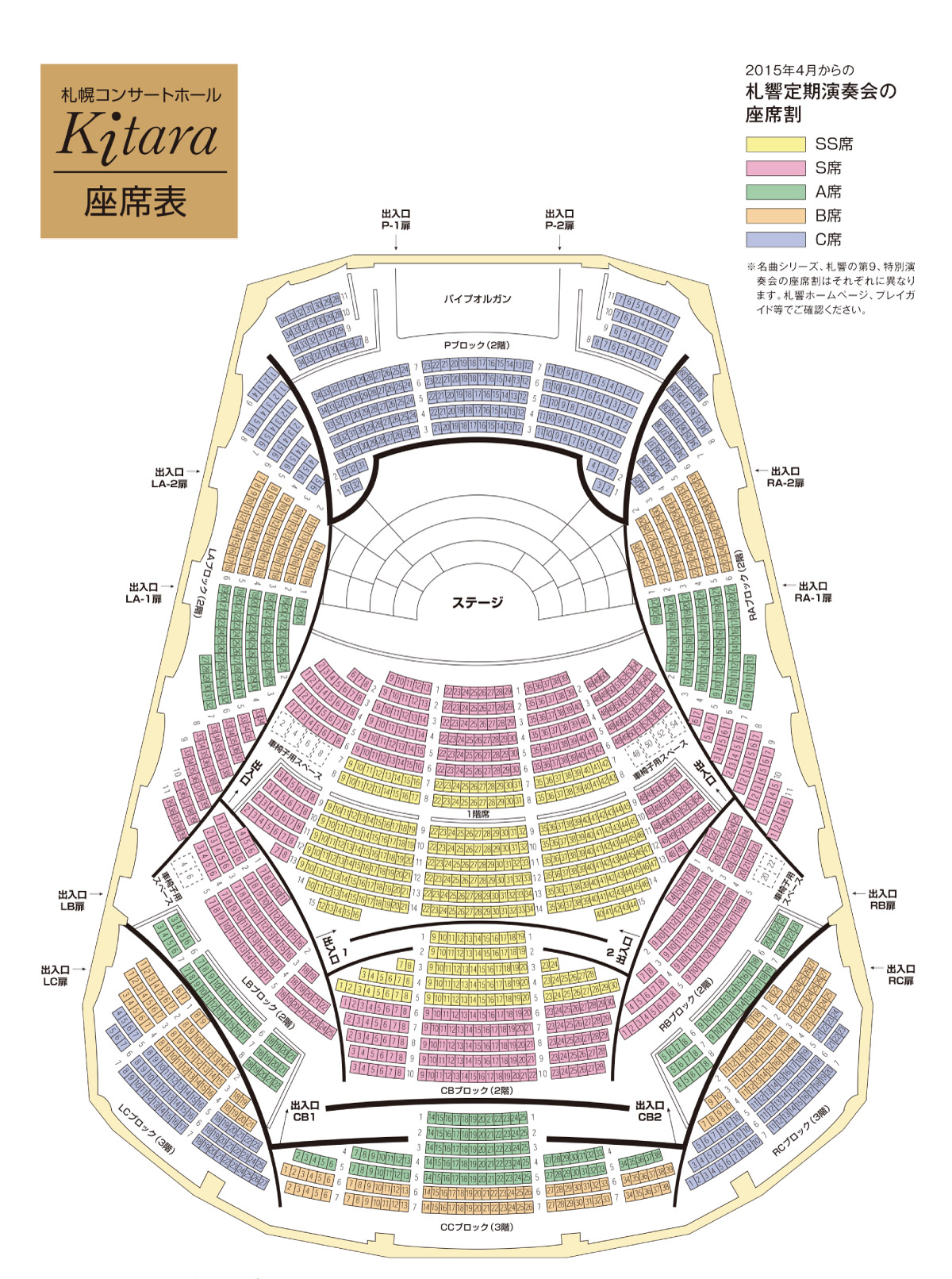 定期演奏会座席表