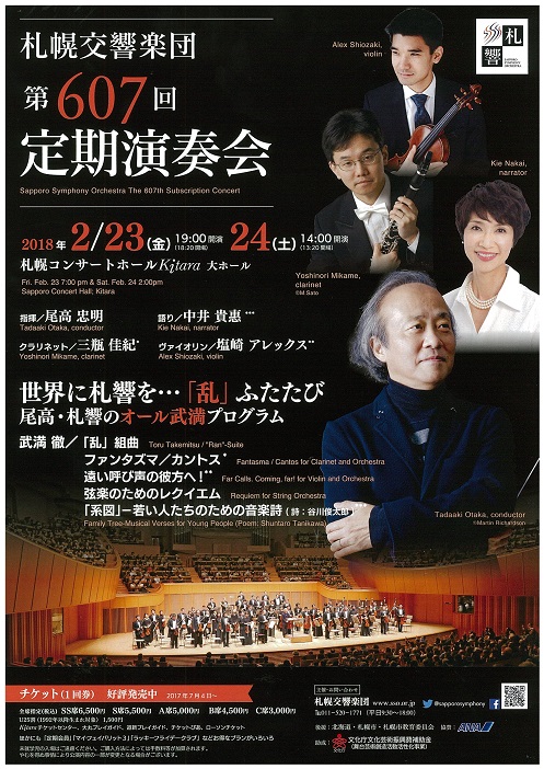 2月23 24日 札響定期演奏会 当日券販売とロビーコンサート News Sapporo Symphony Orchestra