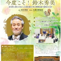 【9/7当日券情報】 札響名曲シリーズ「今度こそ！鈴木秀美」